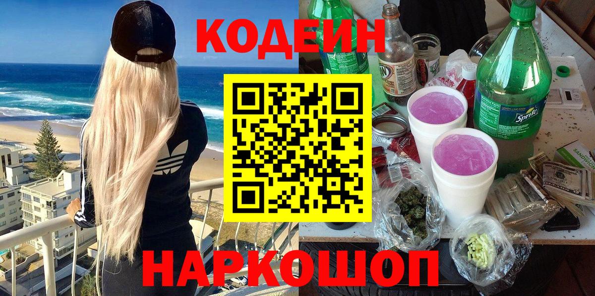 Пугачёв  Кодеиновый сироп Lean напиток Lean (лин)  Вход с VPN 