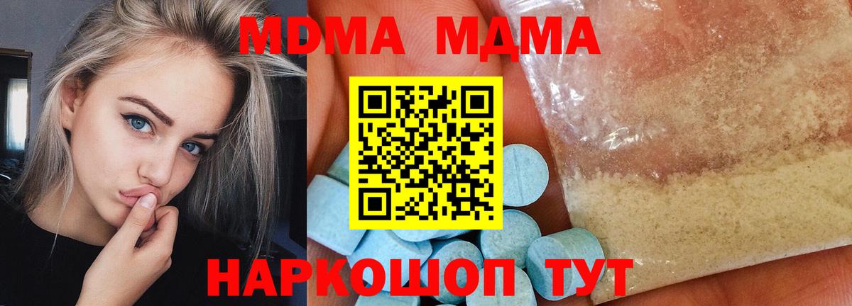 Пугачёв  МДМА  MDMA кристаллы  Вход с VPN  MDMA crystal 