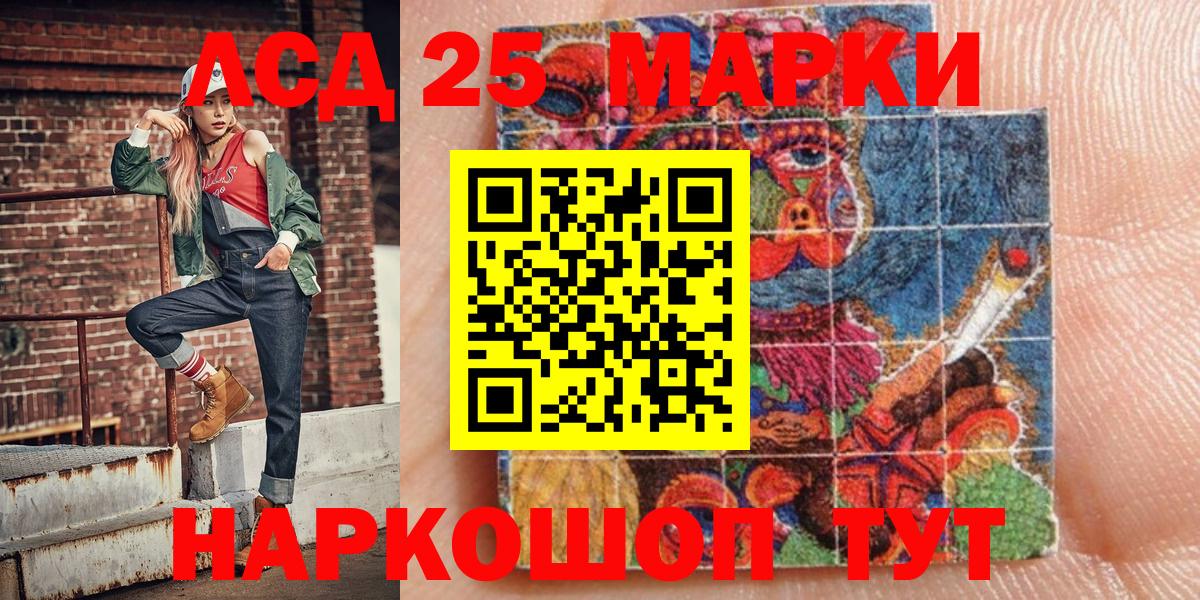 Марки 25I-NBOMe 1500мкг  Вход с VPN  Марки 25I-NBOMe 1500мкг  Пугачёв 